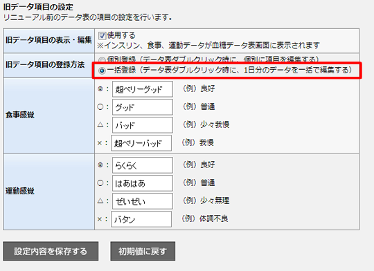 旧データ項目の登録方法 設定