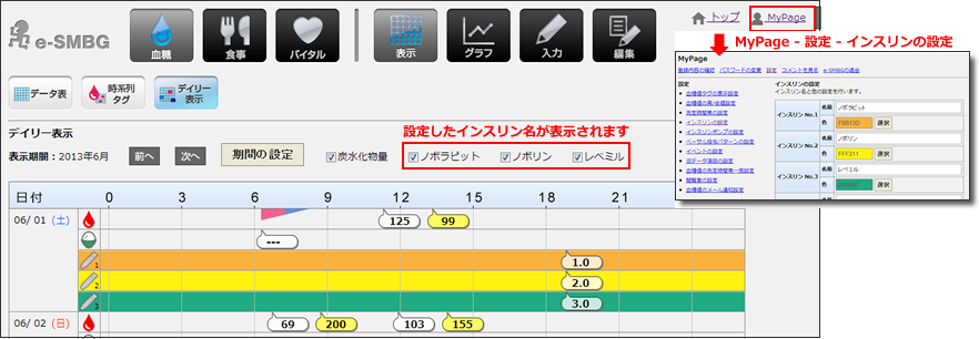 デイリー表示画面にインスリン名を表示