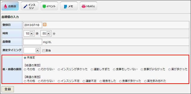 血糖データ入力画面