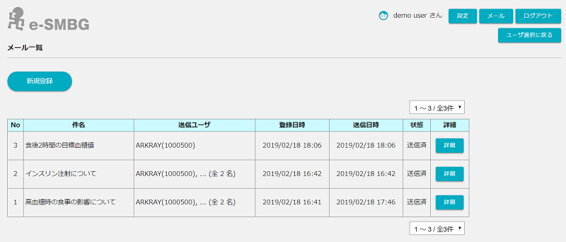 閲覧者メール送信機能