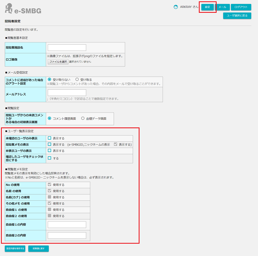 閲覧者設定機能