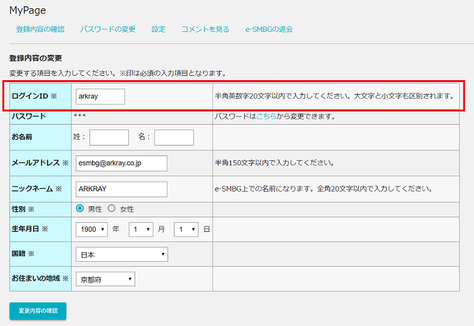 ログインIDの変更