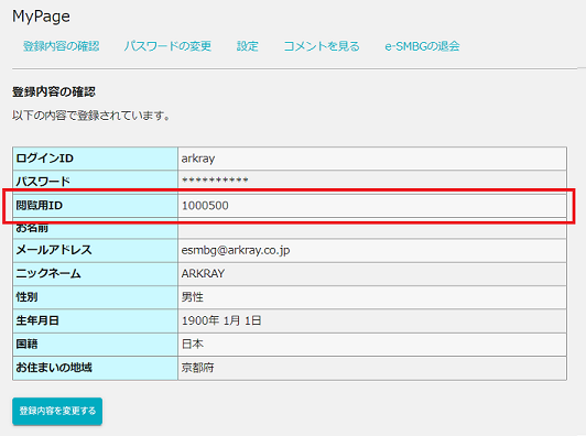 閲覧用IDの確認